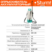 Садовый опрыскиватель Sturm GS8210B