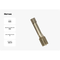 Метчик М33x2 м/р Р6М5 HORTZ 203752