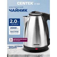 Чайник Centek металл, матовый, 2 л, 2000 Вт CT-1068