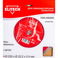 Диск алмазный отрезной сегментный (230х22.2 мм) Elitech 1820.058200