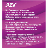 Светодиодная лампа REV MR16, GU5.3, 9W, 3000K, 32414 0