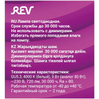 Светодиодная лампа REV MR16, GU5.3, 9W, 4000K, 32415 7
