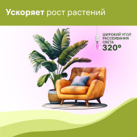 Светодиодная лампа для растений REV А60 E27 7W FILAMENT, 575-650Нм, PPF10 32416 4