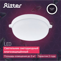 Светодиодный светильник REV Round IP65, круглый Ф180мм, 8W, 4000К, влагозащита 28918 0