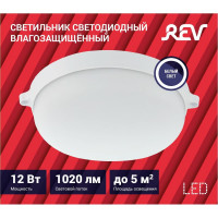 Светодиодный светильник REV Round IP65 12W, 4000К, влагозащита 28919 7