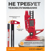 Механический реечный домкрат хай-джек 3 т WIEDERKRAFT WDK-80603