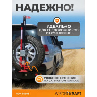 Механический реечный домкрат хай-джек 3 т WIEDERKRAFT WDK-80603