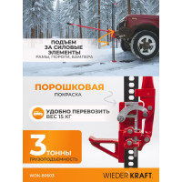 Механический реечный домкрат хай-джек 3 т WIEDERKRAFT WDK-80603
