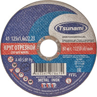 Круг отрезной по металлу и нержавеющей стали (125х1,6х22 мм,  A 40 S BF L) Tsunami D16101251722000