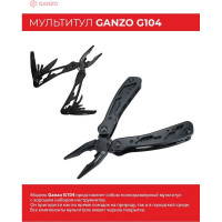 Мультитул Ganzo G104 черный