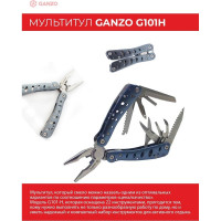 Мультитул Ganzo G101-H