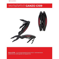 Мультитул Ganzo G109