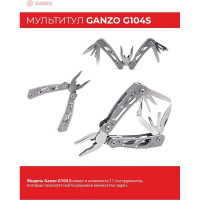 Компактный мультитул Ganzo G104S