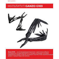 Мультитул Ganzo G103