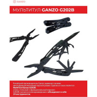 Мультитул Ganzo G202B