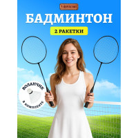Набор BOYSCOUT 2 ракетки, воланчик, в сетке /24 61450