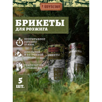 Брикеты для розжига BOYSCOUT, 5 брикетов 61042