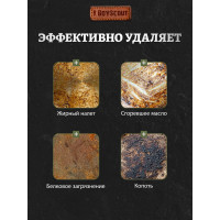 Очиститель универсальный BOYSCOUT для барбекю, решеток-гриль, шампуров, 500 мл / 12 61044