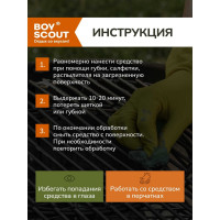 Очиститель универсальный BOYSCOUT для барбекю, решеток-гриль, шампуров, 500 мл / 12 61044