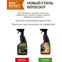 Очиститель универсальный BOYSCOUT для барбекю, решеток-гриль, шампуров, 500 мл / 12 61044