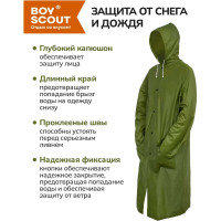 Туристический плащ-дождевик на кнопках BOYSCOUT ПВХ, р. 48-54 8 61191