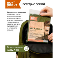 Туристический плащ-дождевик на кнопках BOYSCOUT ПВХ, р. 48-54 8 61191