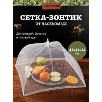 Сетка для защиты продуктов от насекомых BOYSCOUT, 41x41 см/ 24 61130