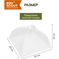 Сетка для защиты продуктов от насекомых BOYSCOUT, 41x41 см/ 24 61130