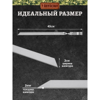 Шампуры для люля-кебаб, овощей BOYSCOUT 450х20х2 мм из НЕРЖАВЕЮЩЕЙ СТАЛИ, 2 шт в упаковке / 12 61372