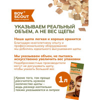 Щепа для копчения BOYSCOUT Абрикос, 1 л /25 61199