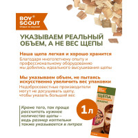 Щепа для копчения BOYSCOUT Вишня , 1 л 25 61198