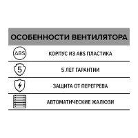 Вентилятор ERA EURO 6A авт.жалюзи 488-017