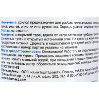 Растворитель Bitumast Ксилол 0,5 л/0,4 кг 4607952901155