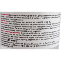 Растворитель Bitumast 646 0,95 л/0,8 кг 4607952901094