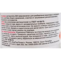 Растворитель Bitumast 646 0,95 л/0,8 кг 4607952901094