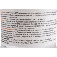 Растворитель Bitumast 647 0,5 л/0,4 кг 4607952901124