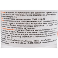 Растворитель Bitumast 647 0,5 л/0,4 кг 4607952901124