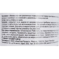 Обезжириватель поверхности Bitumast 1 л/0,7 кг 4607952901148