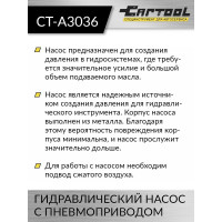 Гидравлический насос с пневмоприводом Car-tool 1.7 л CT-A3036