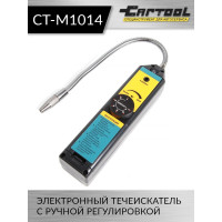 Электронный течеискатель с ручной регулировкой Car-tool CT-M1014