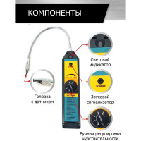 Электронный течеискатель с ручной регулировкой Car-tool CT-M1014