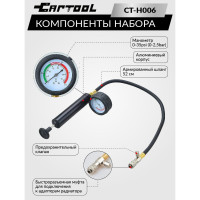 Набор для проверки радиатора Car-tool CT-H006
