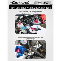 Набор для проверки радиатора Car-tool CT-H006