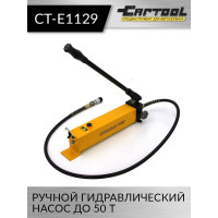 Ручной гидравлический насос Car-tool 2,5 л CT-E1129