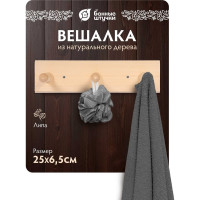 Вешалка 3-х рожковая Банные штучки, липа, 30х7 см 32135