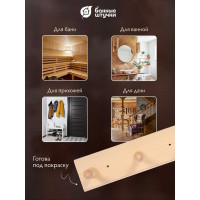 Вешалка 3-х рожковая Банные штучки, липа, 30х7 см 32135