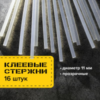 Клеевые стержни, диаметр 11 мм, длина 300 мм, прозрачные, комплект 16 шт. BRAUBERG 670295