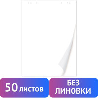 Блокнот для флипчарта, 50 листов, чистые 67,5х98 см, 80 г/м2, BRAUBERG 128648
