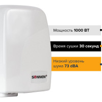 Сушилка для рук SONNEN HD-120 604190