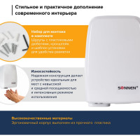 Сушилка для рук SONNEN HD-120 604190